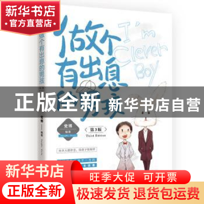 正版 做个有出息的男孩 党博编著 中国电影出版社 9787106047245