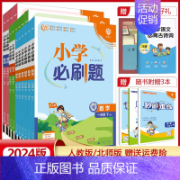[语文+数学+英语]套装 人教版 四年级下 [正版]2024新版小学一年级二年级三四五六年级上册下册语文数学英语全套同步