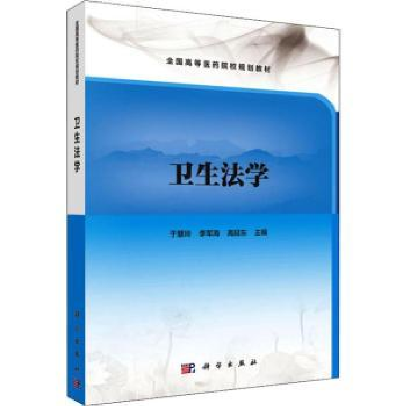 音像卫生法学于慧玲,李军海,高延东