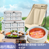 出行用品套餐5:探险者桌椅套装+储物箱+烧烤炉+卡式炉