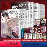 文豪野犬漫画1-23[套装23册] [正版] 可任选 共23册赠首刷赠品大礼包文豪野犬漫画版全套1-23册简中朝雾卡