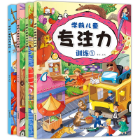 正版新书]学前儿童专注力训练(4册)胡媛媛9787557005672