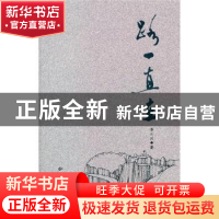 正版 路一直在 李云川著 云南大学出版社 9787548206620 书