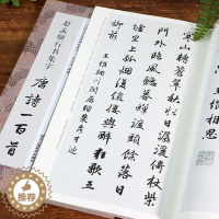 [醉染正版]中国历代经典碑帖集字 赵孟頫行书集字唐诗一百首 收录赵孟頫行书经典碑帖集字古诗词作品集临摹教程 行书毛笔书法