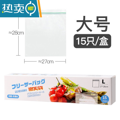 敬平家用密封袋蔬菜冷藏收纳袋盒装冰箱保鲜袋加厚食物密封分装袋 双筋大号15只 1