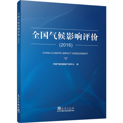醉染图书全国气候影响评价(2016)9787502970871