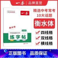 中考英语满分作文练字帖 初中通用 [正版]初中英语词汇字帖 必背古诗文字帖 中考英语满分作文字帖 初中英语词汇搭配字帖