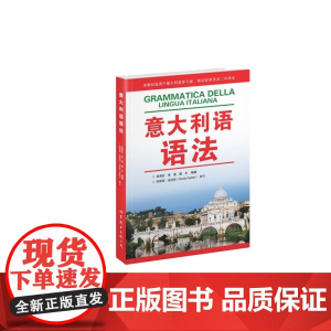 意大利语语法