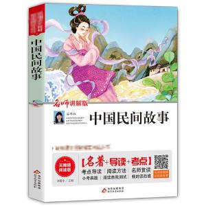 [正版新书]中国民间故事+非洲民间故事+欧洲民间故事(全3册)五年级上册教材配套配套无障碍阅读/语文教材配套阅读丛书/名