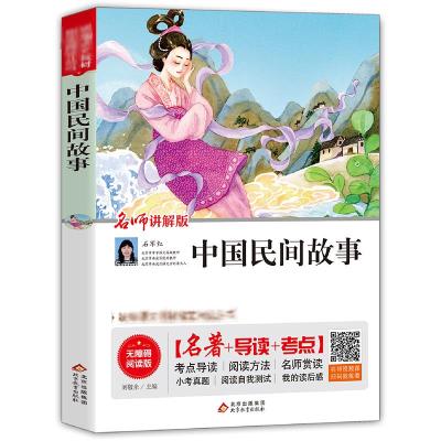 [正版新书]中国民间故事+非洲民间故事+欧洲民间故事(全3册)五年级上册教材配套配套无障碍阅读/语文教材配套阅读丛书/名