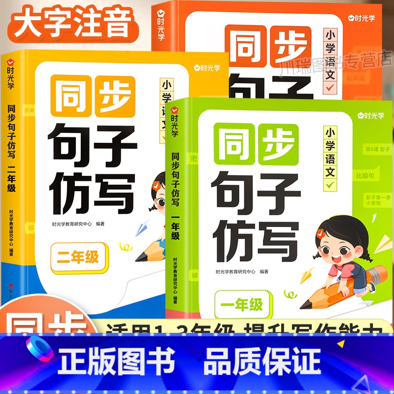 [全3册]同步句子仿写+晨诵晚读 小学一年级 [正版]同步句子仿写小学一二三年级仿写句子专项训练人教版上册下册语文同步作