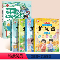 [全5册]文学常识+扩句法+五感法 小学通用 [正版]开心童书漫画必背文学常识漫画串记文化常识一本全小学生语文重点考点大