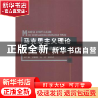 正版 马克思主义理论及其中国化新进展研究 胡绍红,刘晓茹,杨敏