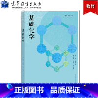 基础化学 [正版]基础化学 陈亚东