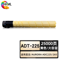 绘威臻享版 黄色大容量粉盒 ADT-225 复印机粉盒 1支装(单位:支)