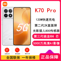 [原封]小米Redmi K70 Pro 晴雪 16GB+512GB 第三代骁龙8 5G芯 小米澎湃OS 120W有线快充 二代2K直屏 5G智能手机 K70