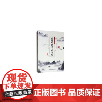 中国文化精粹 : 古诗中的千古名句