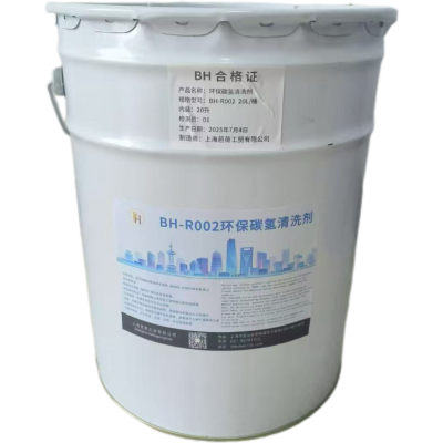 BH-R002高效清洗剂