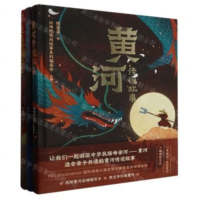 [N]山海经民间故事系列(第1辑共3册)-9787533973490