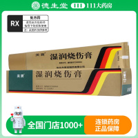 美宝 湿润烧伤膏 40g*1支/盒