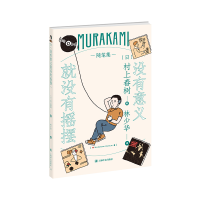 音像没有意义就没有摇摆村上春树