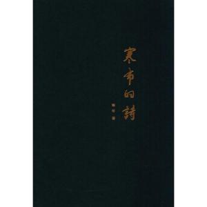 寒布的诗