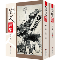 醉染图书八大山人画集(全2册)9787511738349