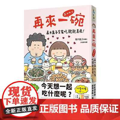 []再来一碗 高木直子全家吃饱饱万岁 港台原版 高木直子 大田