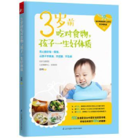 音像3岁前吃对食物,孩子一生好体质张峰