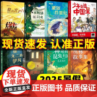 2025暑期百班千人四年级必读书目我们光芒万丈土拨鼠给闪电写信重返白垩纪少年当追中国星独一无二的伊凡爱德华的奇妙之旅昆虫