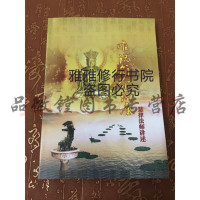 唯识简介讲座 慧律法师