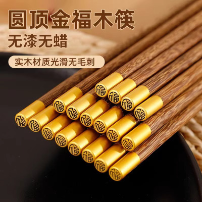鸡翅木圆福筷子家用无漆无蜡防霉木质实木家庭装防滑木筷子X7163