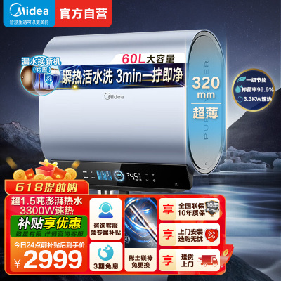 美的(Midea)电热水器活水超薄双胆扁桶60升3300W变频水电分离免更换镁棒一级能效 活水升级2.0 UD10Max