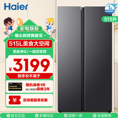 海尔(Haier)515升对开门超薄双门冰箱大冷冻 黑金净化 一级双变频 风冷无霜BCD-515WLHSSEDS9
