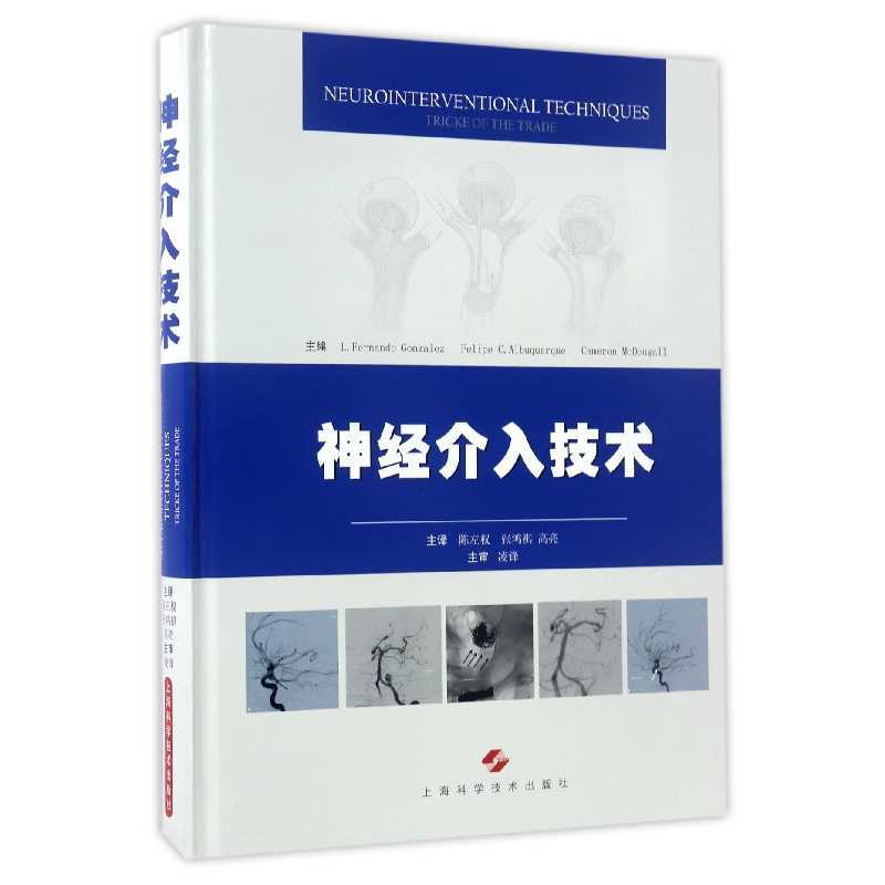 音像神经介入技术(精)