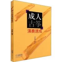 成人古筝演奏速成