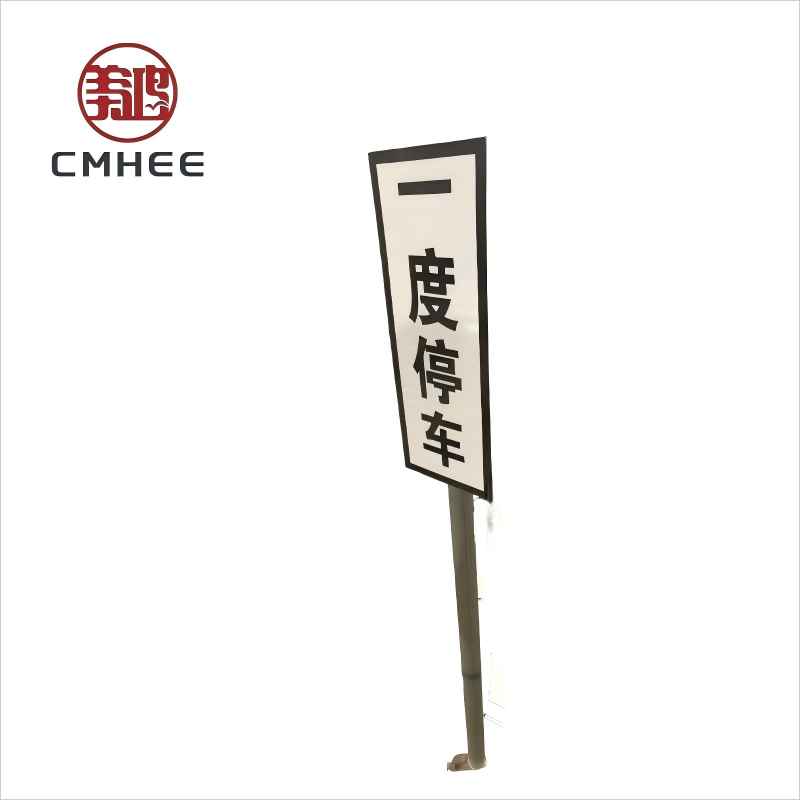 美鸿 CMHEE 一度停车带支架 800×300mm带底座铝合金 套