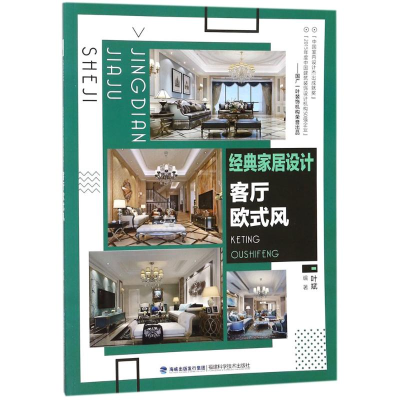 [M]经典家居设计-9787533554897