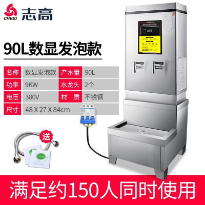 志高（CHIGO）全自动电热开水器商用开水机带过滤热水器酒店工厂用大容量烧水器节能工地食堂饮水机9kw-数显发泡款+带