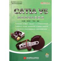 [M]CATIA V5基础培训标准教程(附光盘国家制造业信息化三维CAD认证规划教材)-9787512406933