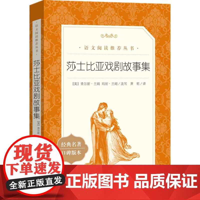 莎士比亚戏剧故事集 人民文学出版社 中信