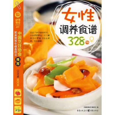 正版新书]女性调养食谱328例《健康餐桌》编委会9787536698284