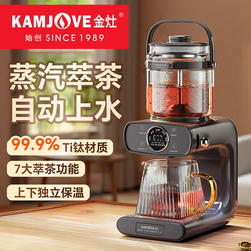 金灶A-198萃茶机新款蒸汽喷淋式煮茶器自动上水多功能蒸茶壶家用