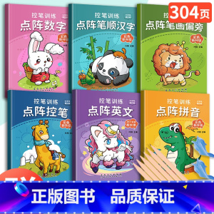 [全套进阶推荐]共6册(送6支铅笔2握笔器) [正版]拼音练字帖点阵控笔训练数字幼小衔接笔画偏旁部首笔顺汉字 拼音全套练