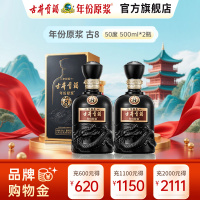 古井贡酒 年份原浆中国香古8 50度500ml*2瓶 浓香型白酒