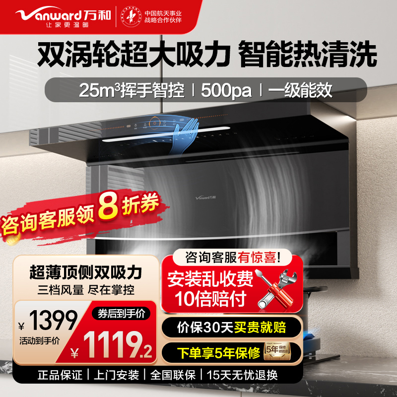 万和25m³油烟机顶侧双吸抽油烟机挥手智控双涡轮吸力单烟机吸油烟机WL856