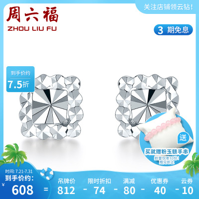 周六福(ZHOULIUFU)珠宝PT950铂金耳钉女士款白金四方车花耳环耳饰挚爱PT093962