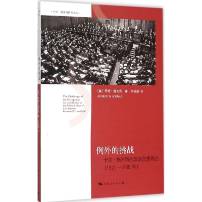 醉染图书例外的挑战9787208127517