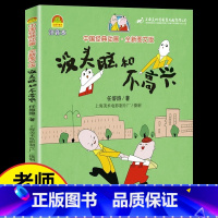没头脑和不高兴 [正版]没头脑和不高兴彩图注音版任溶溶著一年级课外书小学生二年级上下册书籍阅读带拼音故事绘本经典故事幽默