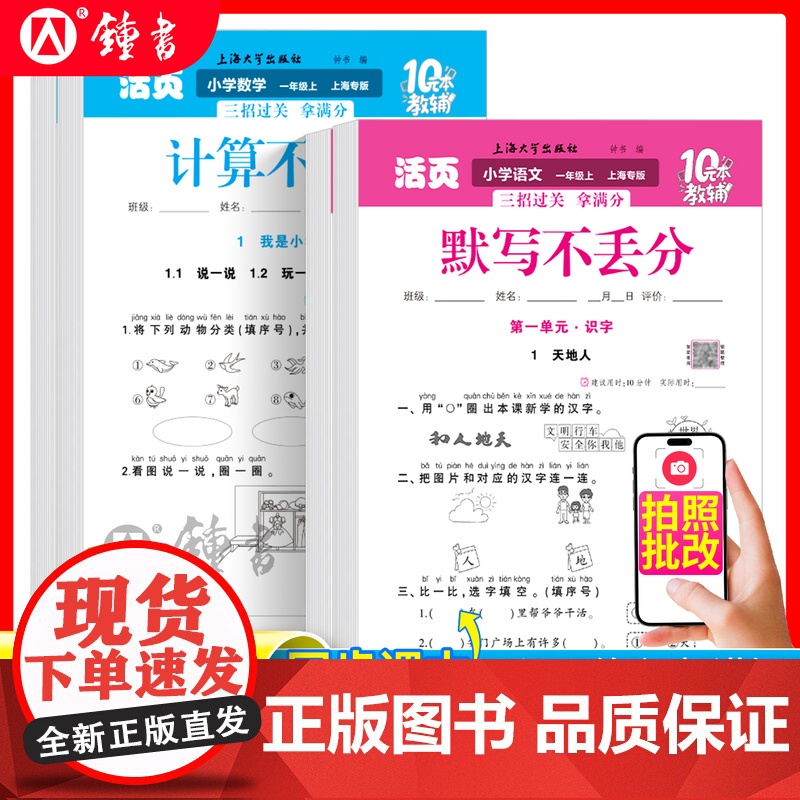 2025秋钟书金牌活页默写计算不丢分一年级上册语文二年级上数学沪教版同步练习册口算天天练专项训练单元一课一练上海大学出版